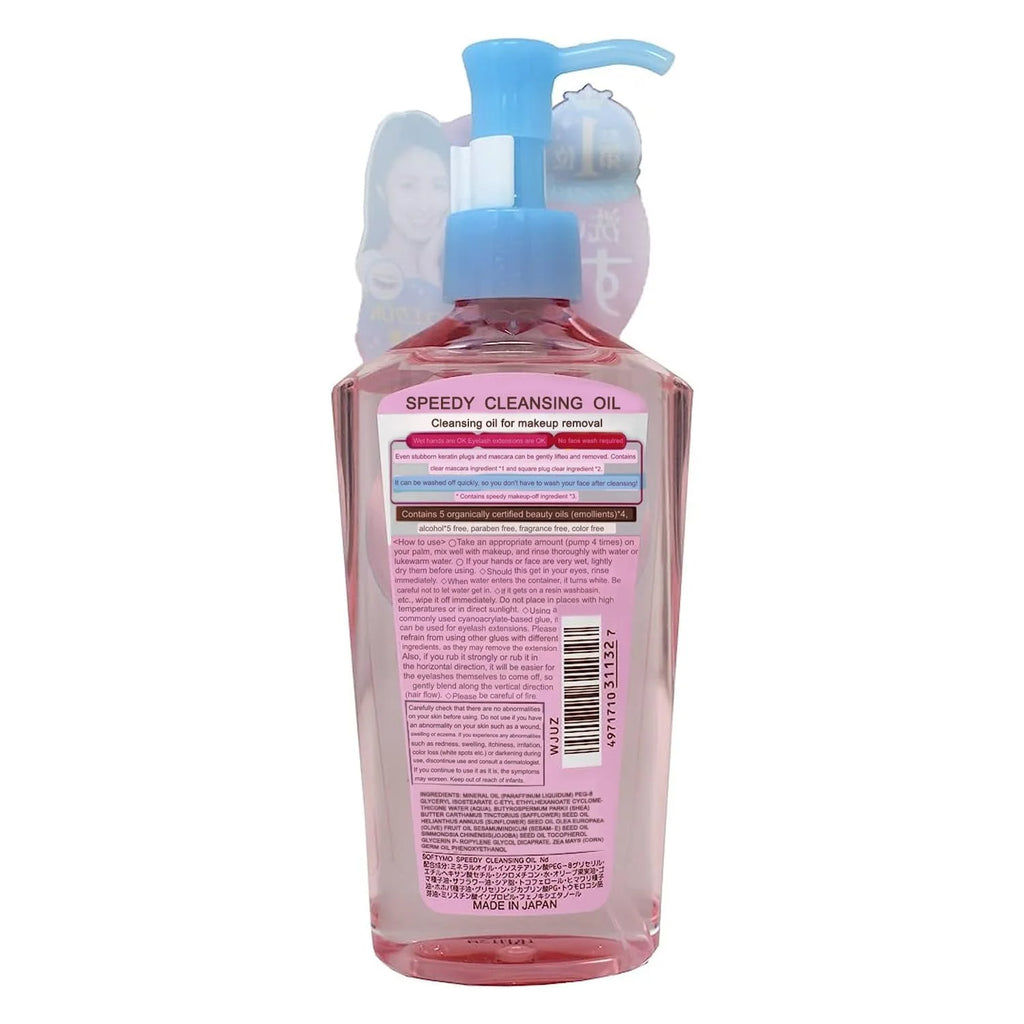 230ml Cleansing Oil Makeup Remover S263